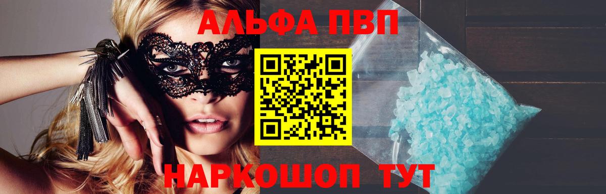Ржев  Alfa_PVP  Альфа ПВП VHQ  Вход с VPN  A PVP кристаллы 