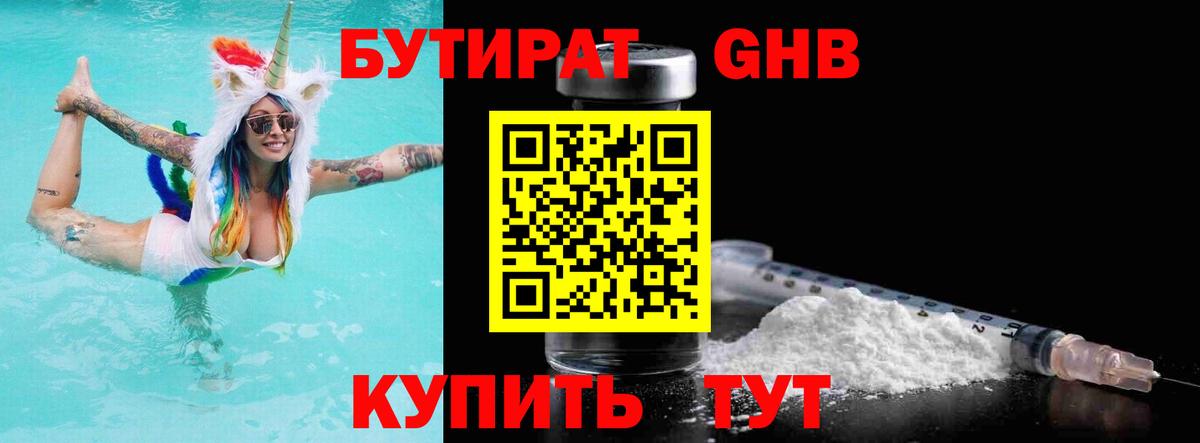 Ржев  БУТИРАТ GHB  Вход с VPN 