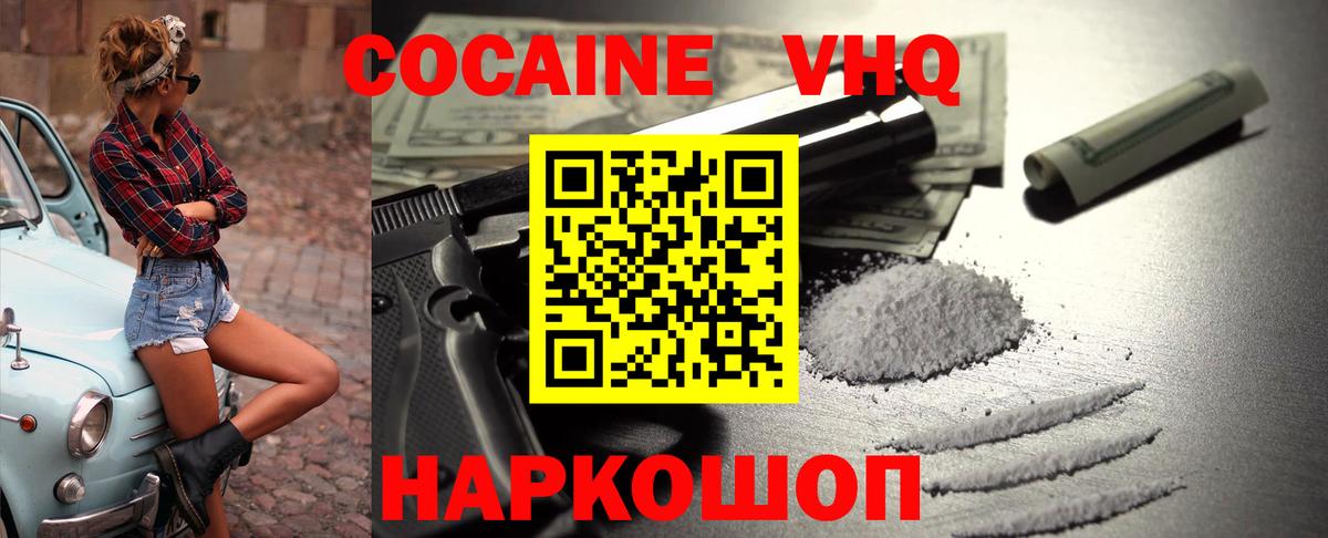 Ржев  Кокаин  Вход с VPN  КОКАИН Fish Scale  COCAIN Эквадор 