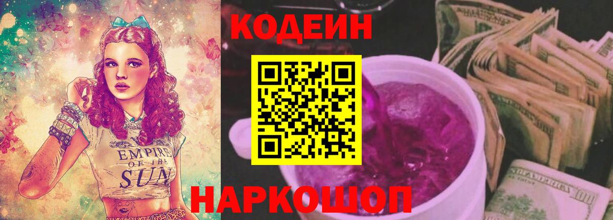 Codein напиток Lean (лин)  Вход с VPN  Кодеиновый сироп Lean напиток Lean (лин)  Ржев 