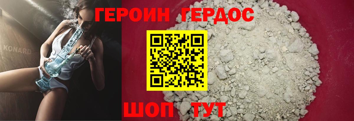ГЕРОИН VHQ Ржев
